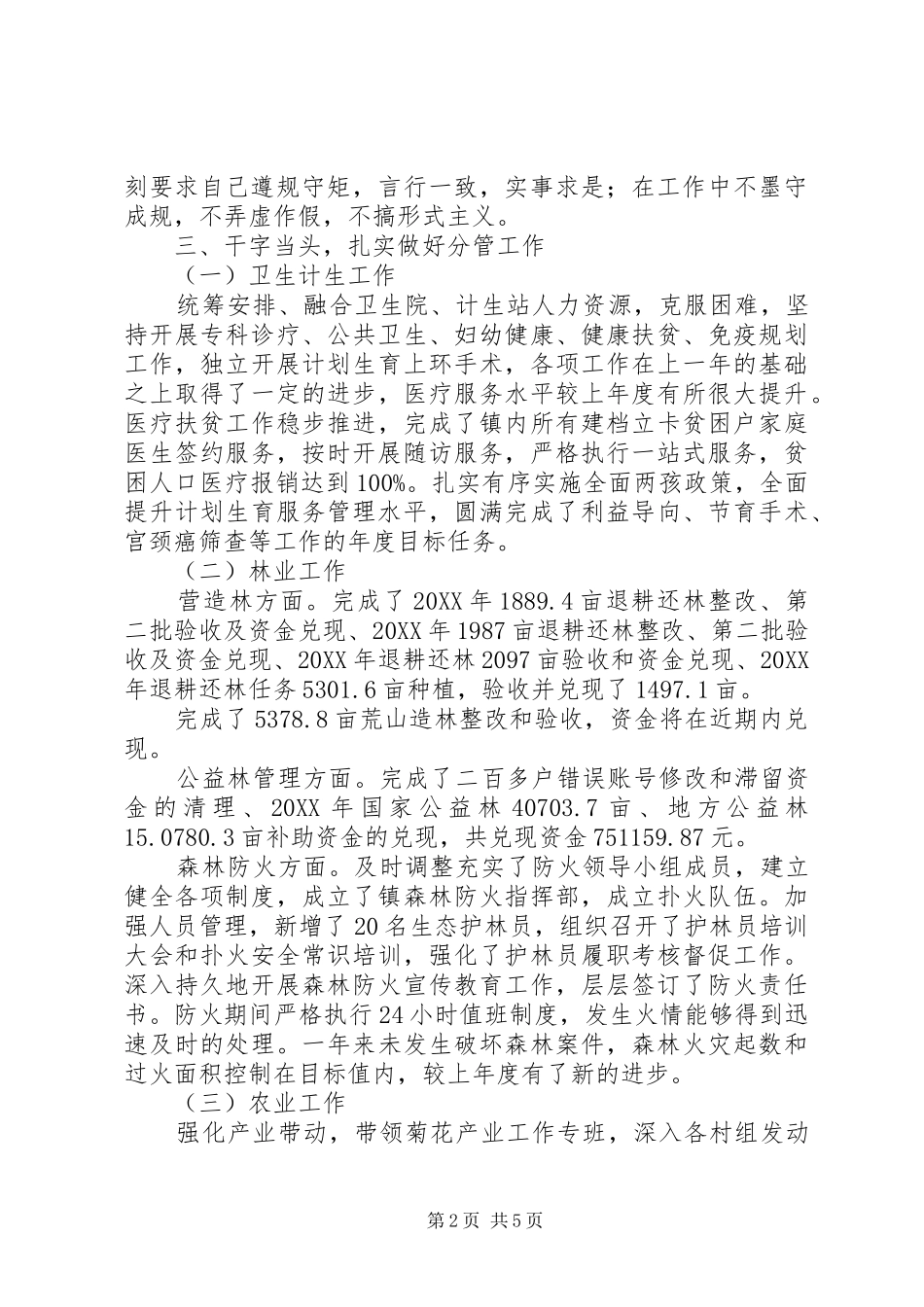 镇党委委员、副镇长个人述职述廉报告_第2页