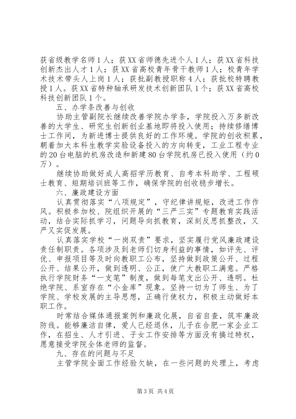 学院常务副院长个人述职述廉述学报告范文_第3页