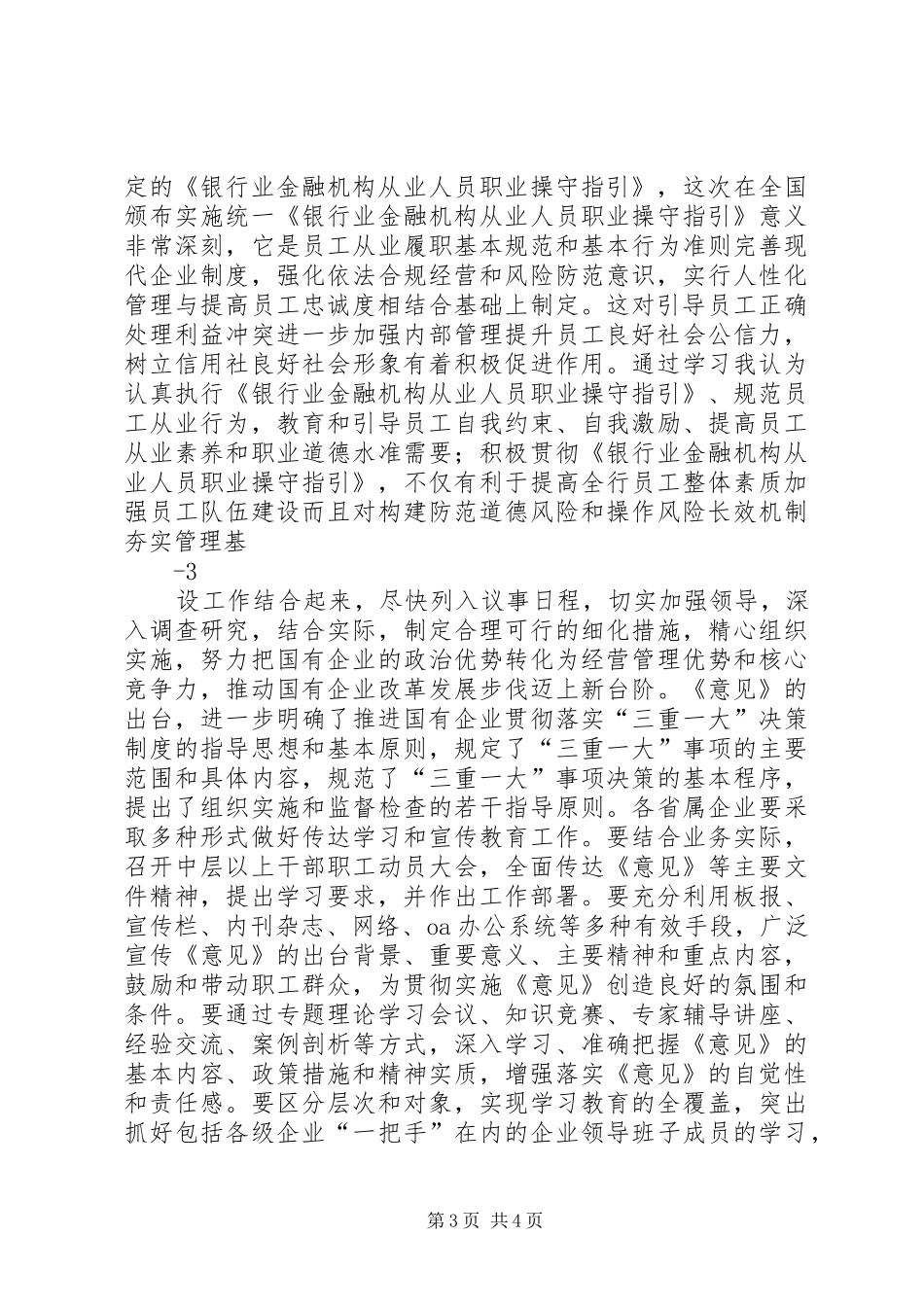 廉洁从业党章风险防范管理学习体会_第3页