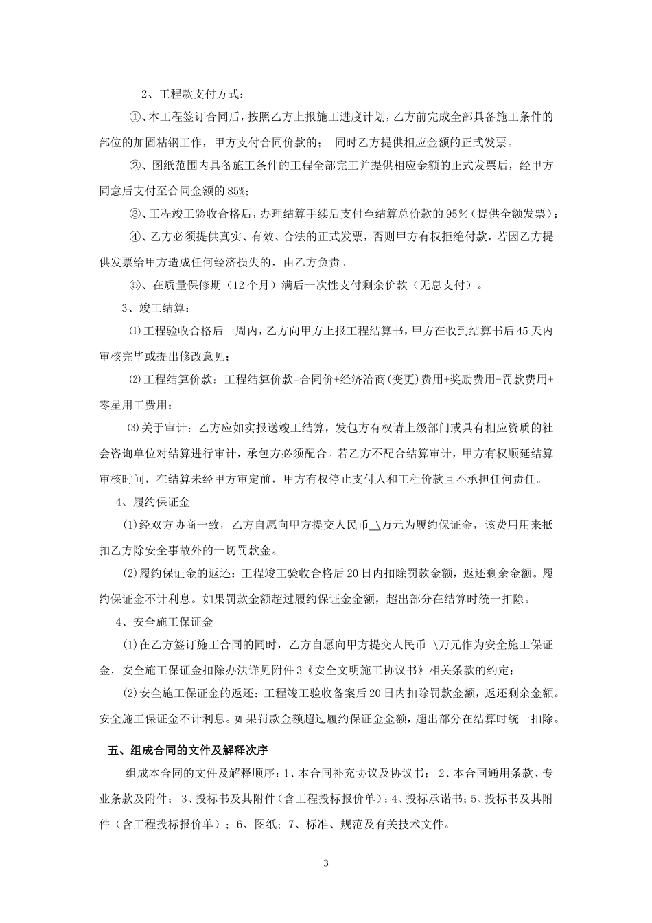 加固结构合同_第3页