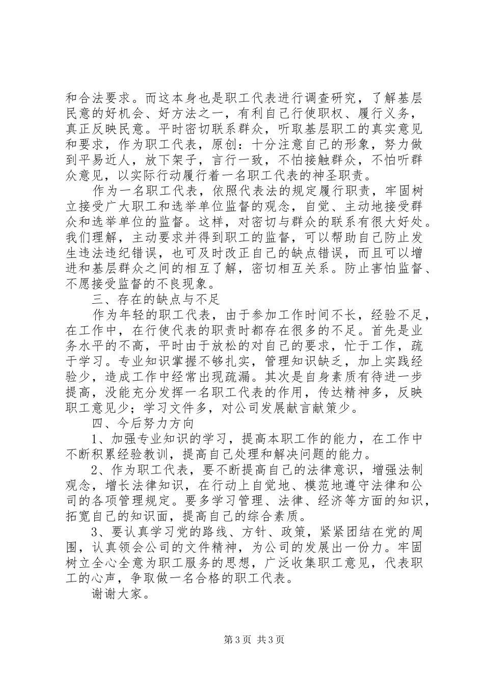 职工代表年度述职报告_第3页