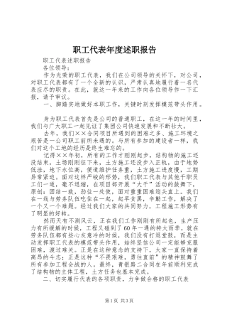 职工代表年度述职报告
