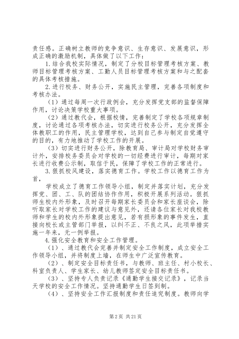 学校长述职述廉报告述职述廉报告_第2页