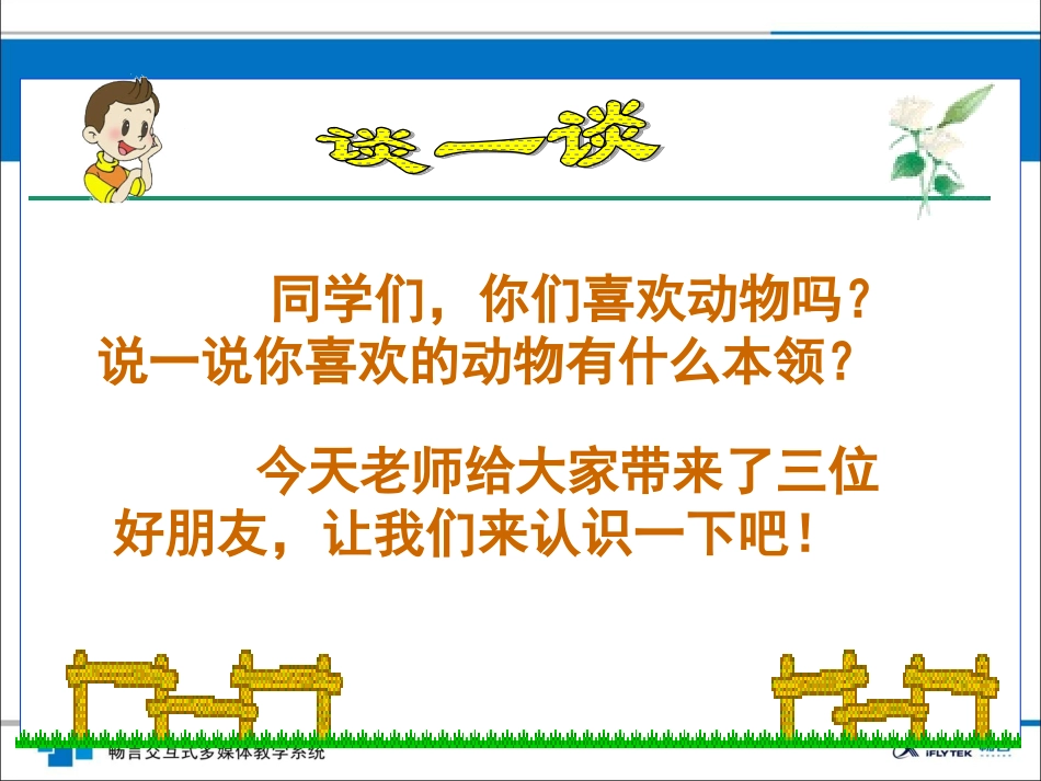 天鹅大虾和梭鱼课件2_第2页