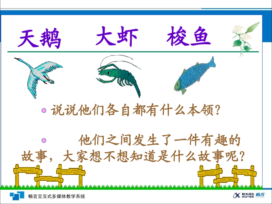 天鹅大虾和梭鱼课件2_第3页