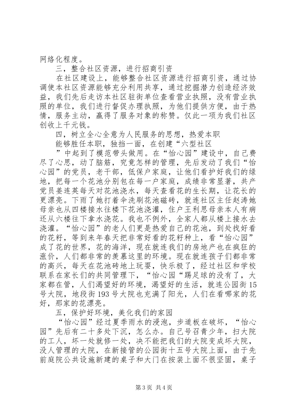 街道办事处社区副主任述职报告_第3页