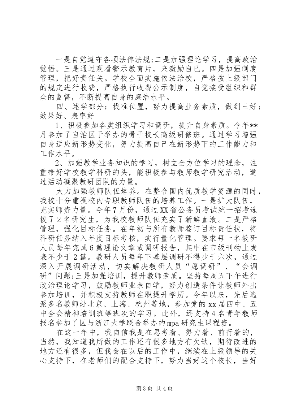 学校班子述职述廉述学报告_第3页