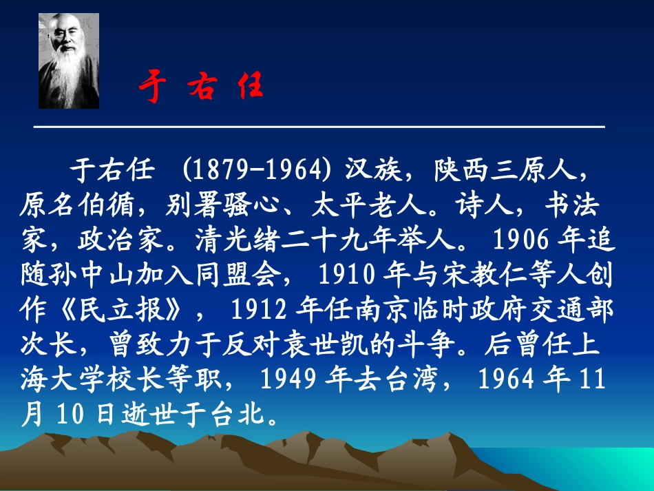 望大陆_PPT课件_第2页