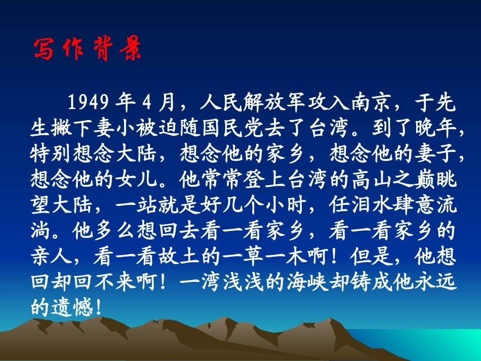 望大陆_PPT课件_第3页