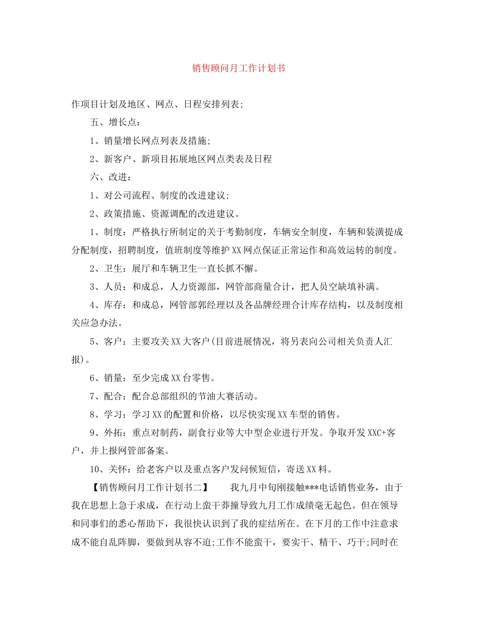 销售顾问月工作计划书_第1页