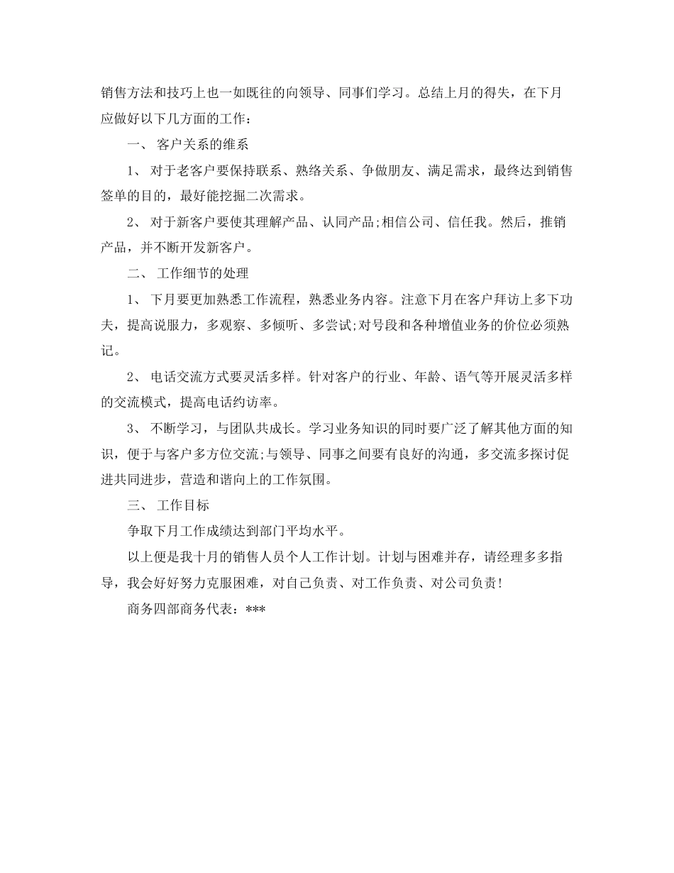 销售顾问月工作计划书_第2页