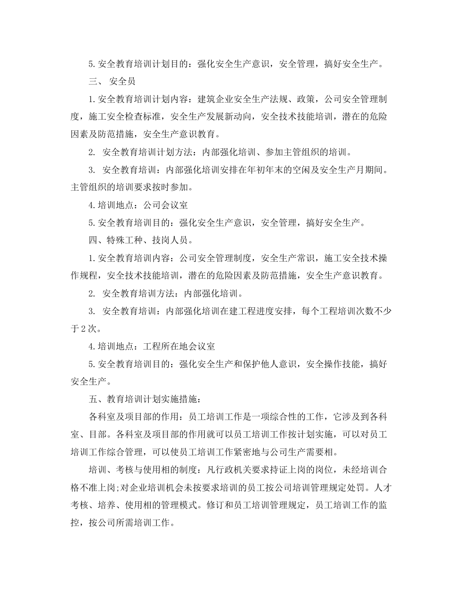 安全教育培训计划范文3篇_第2页