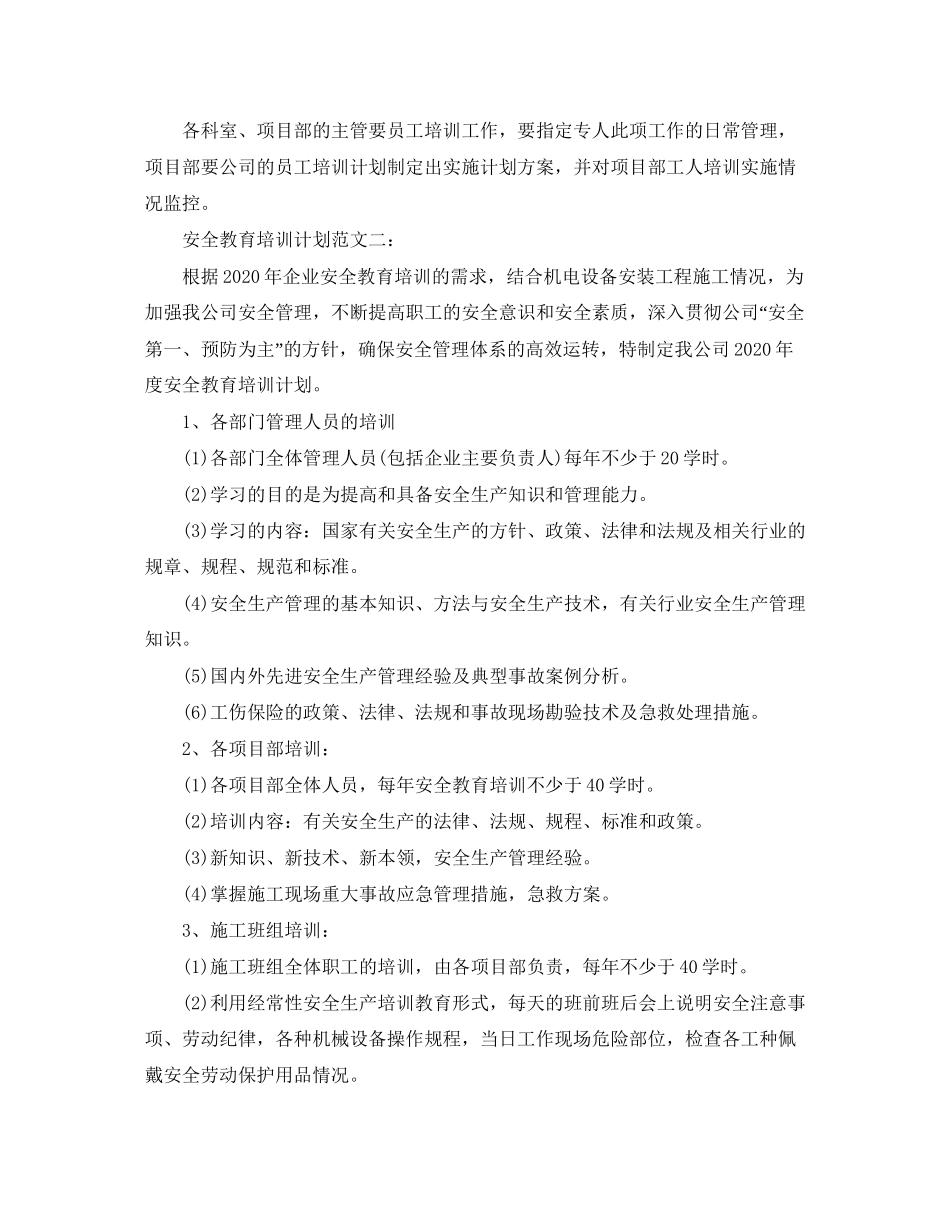 安全教育培训计划范文3篇_第3页