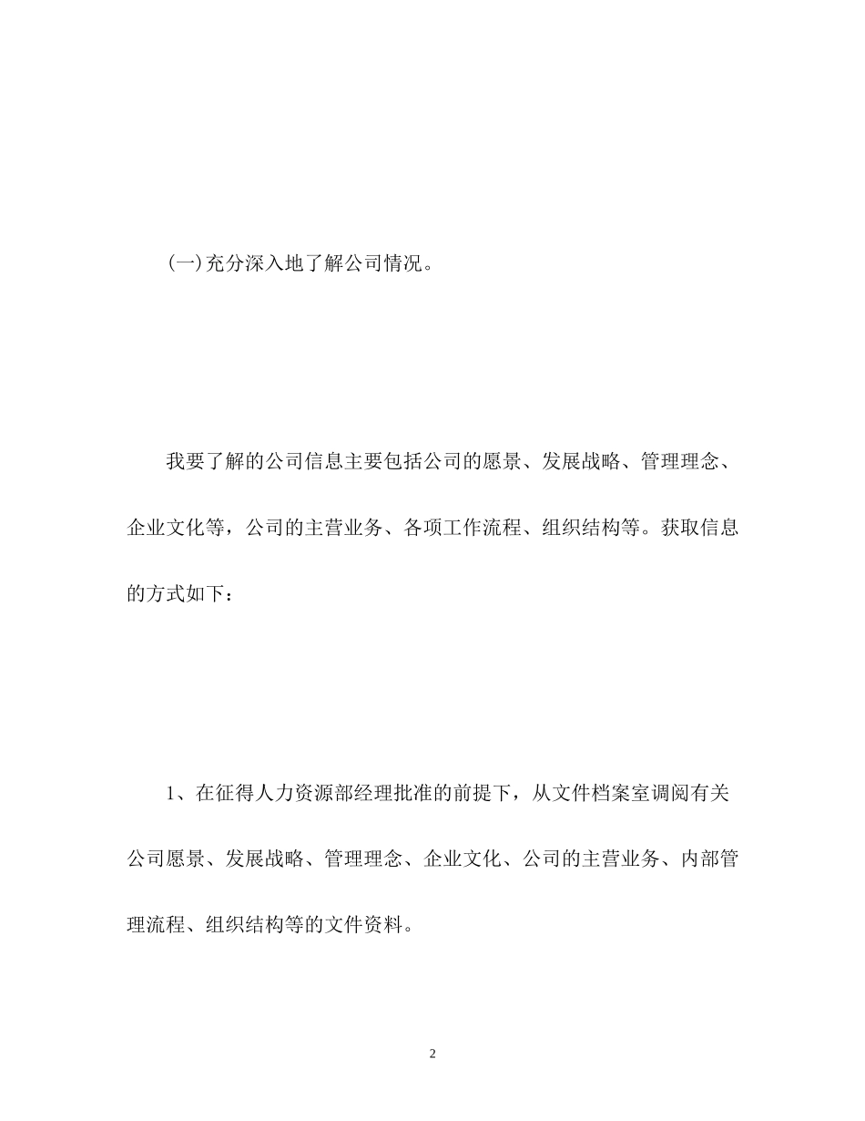 销售总监工作计划4_第2页