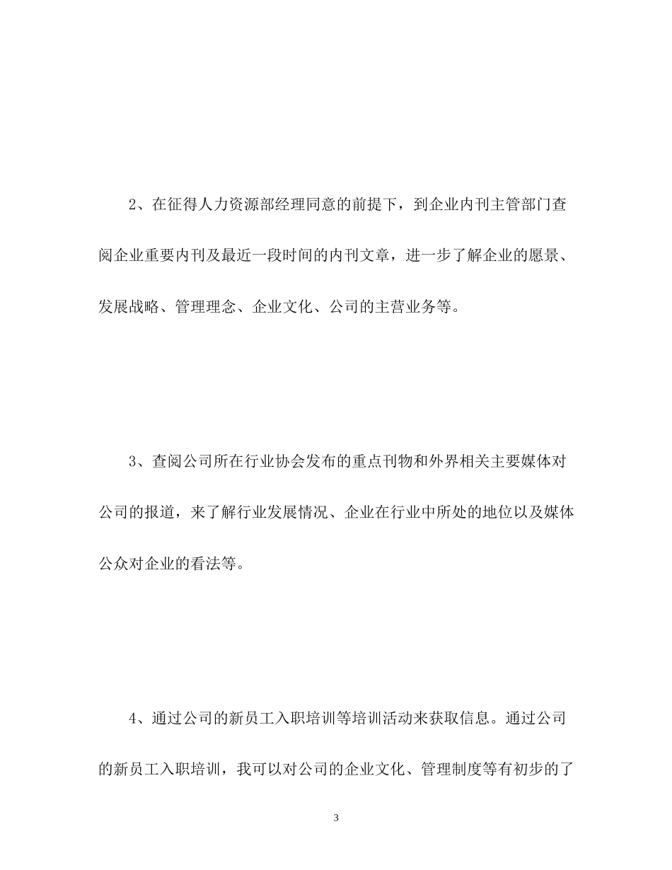 销售总监工作计划4_第3页