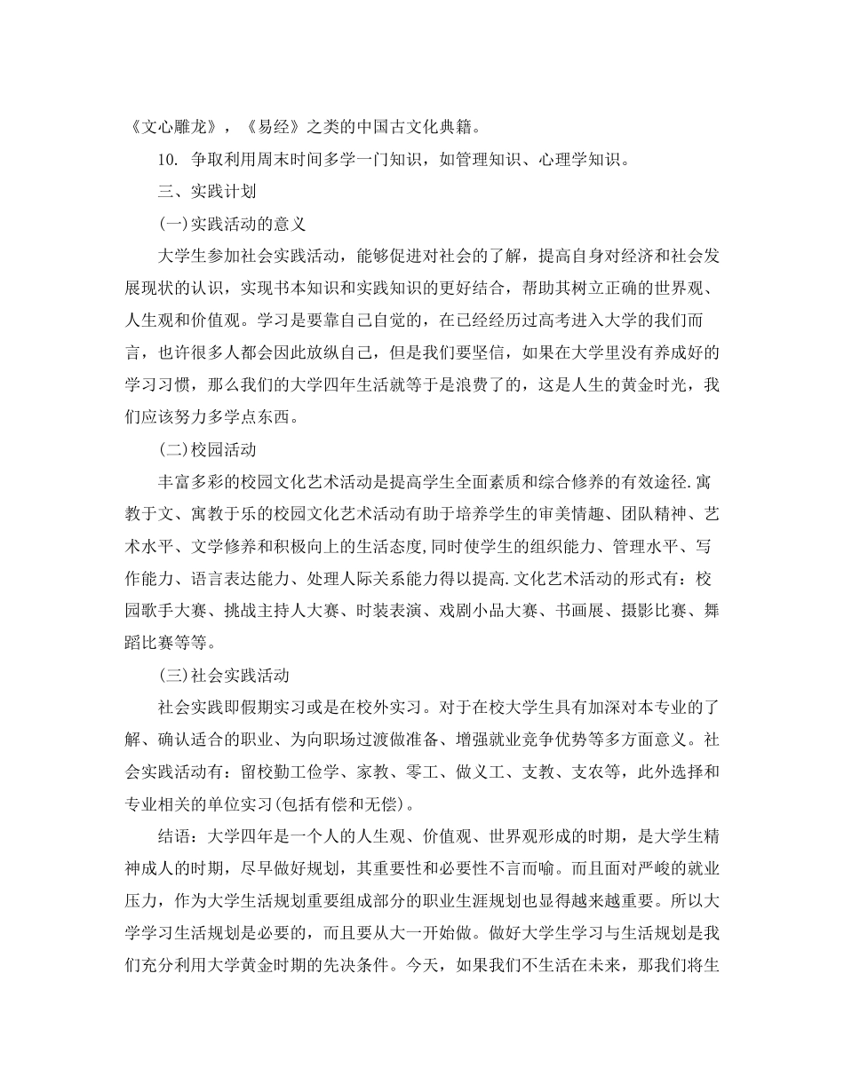 大学汉语言文学专业必不可少的学习计划_第3页