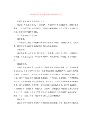 大学汉语言文学专业必不可少的学习计划