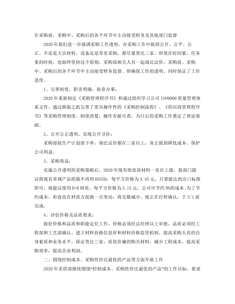 采购人员个人的工作计划模板_第3页