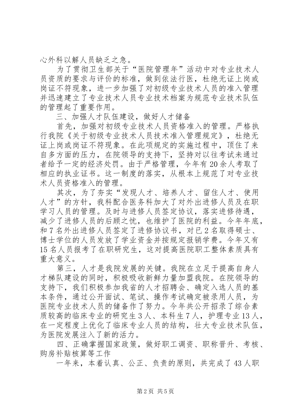 医院人事科长述职报告_第2页