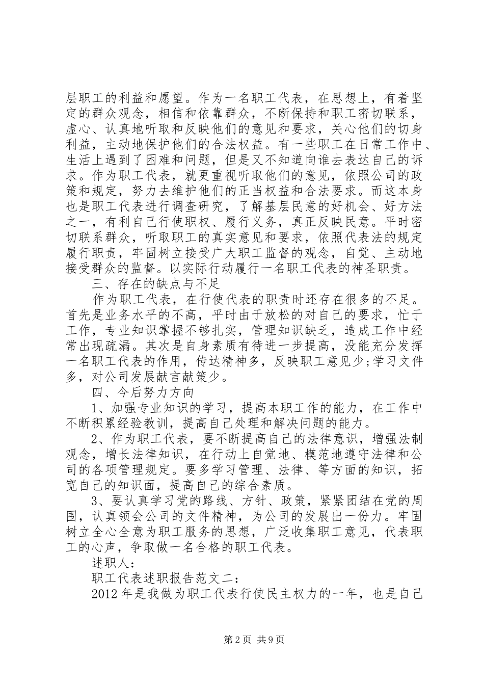 职工代表述职报告范文3篇_第2页