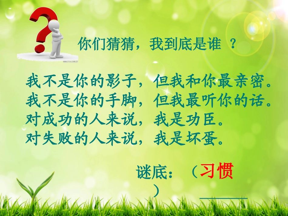 小学生行为习惯的养成教育201411_第2页