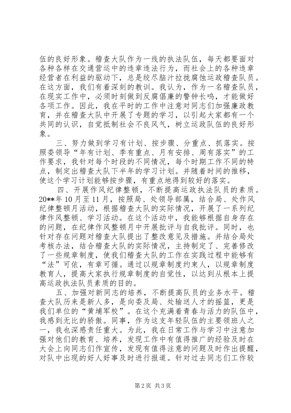 运政稽查大队教导员20XX年工作述职报告_第2页