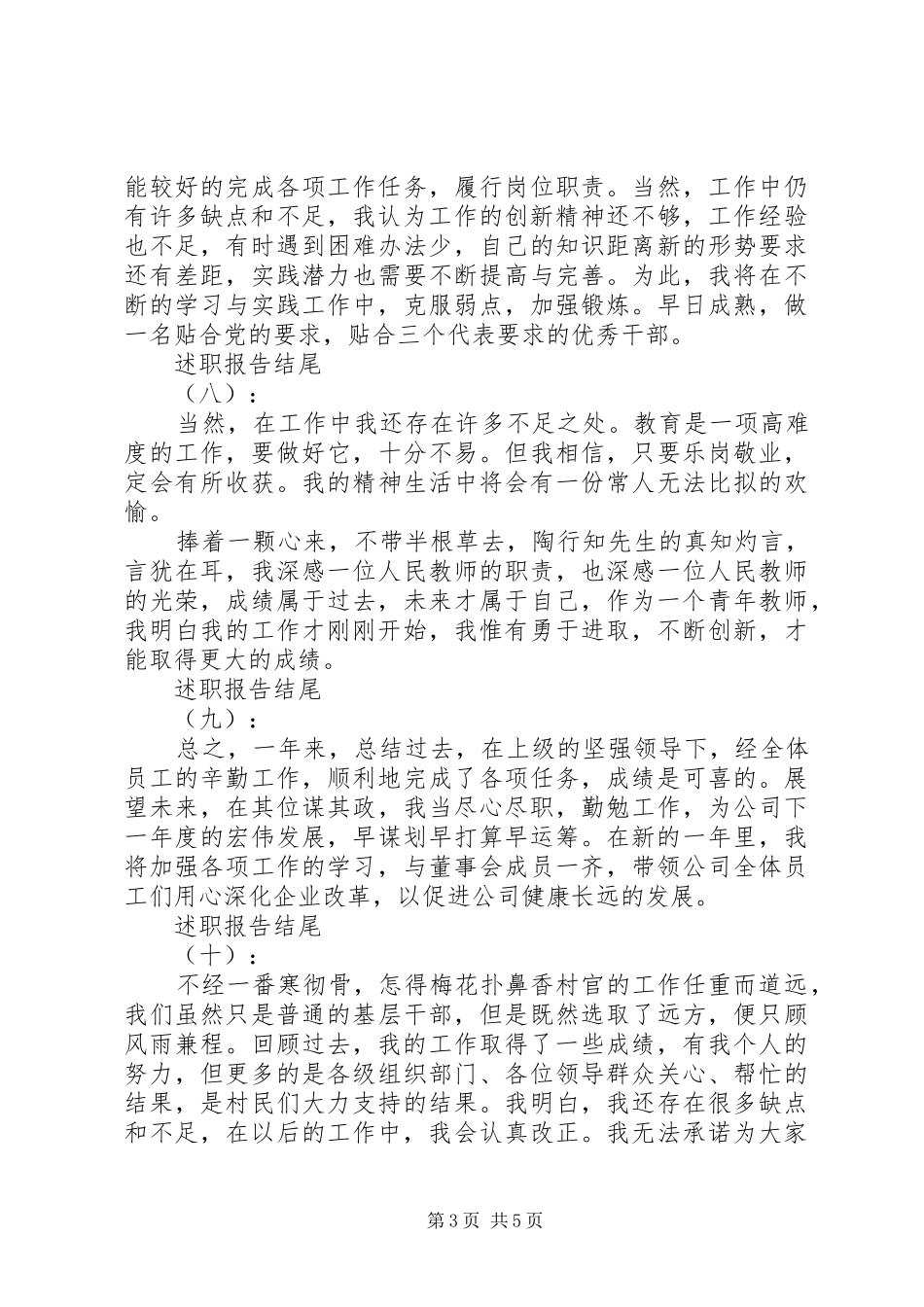 经典述职报告结尾精选13篇_第3页