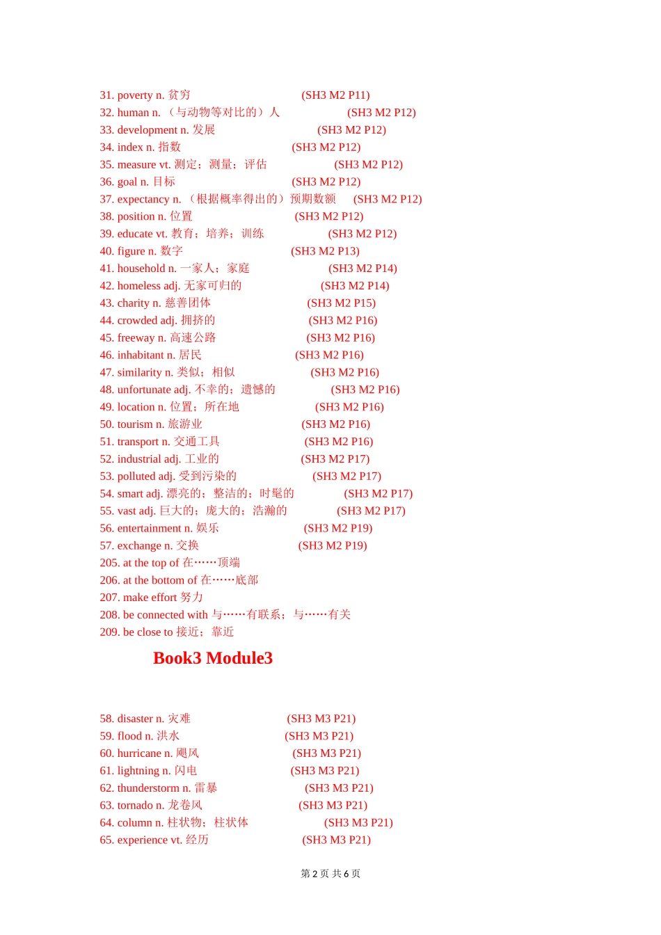 高中英语外研版必修三单词表_第2页