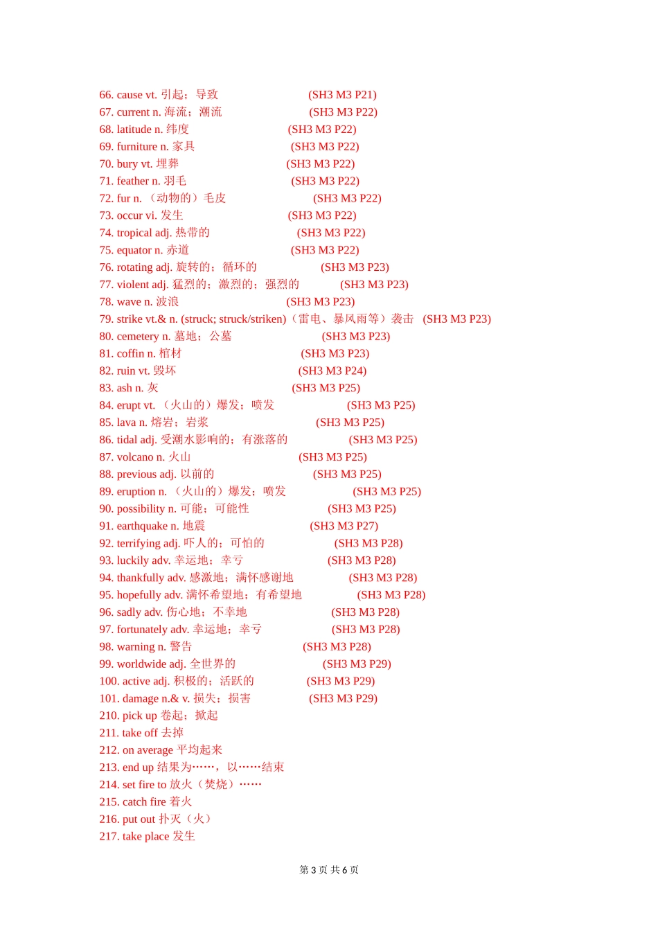 高中英语外研版必修三单词表_第3页