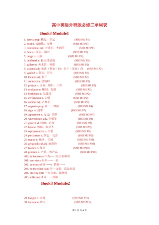 高中英语外研版必修三单词表