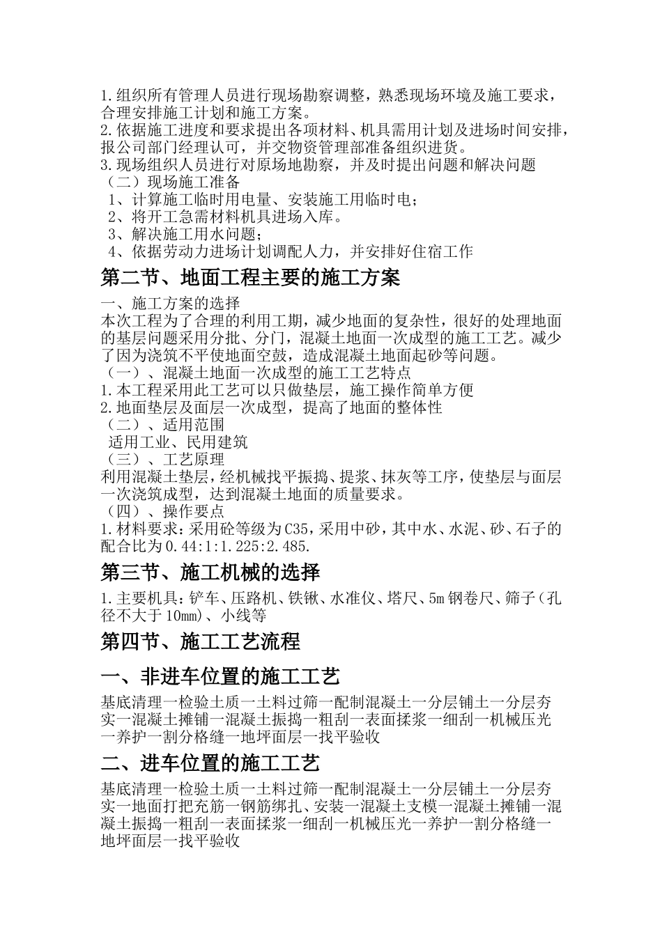 混凝土地面施工组织设计_第3页