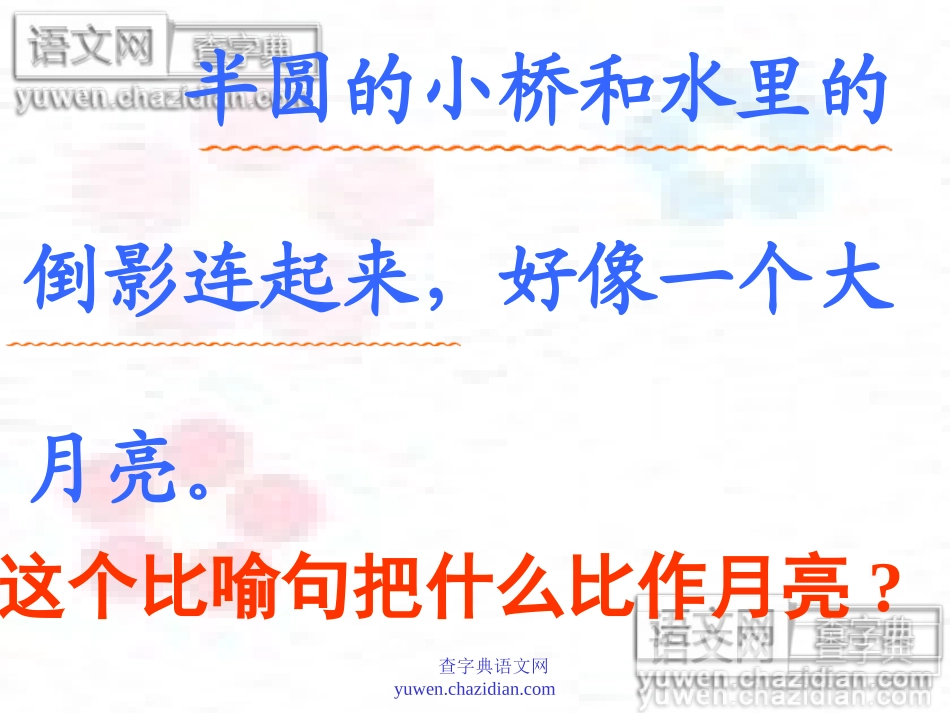 小学二年级《回声》_第2页