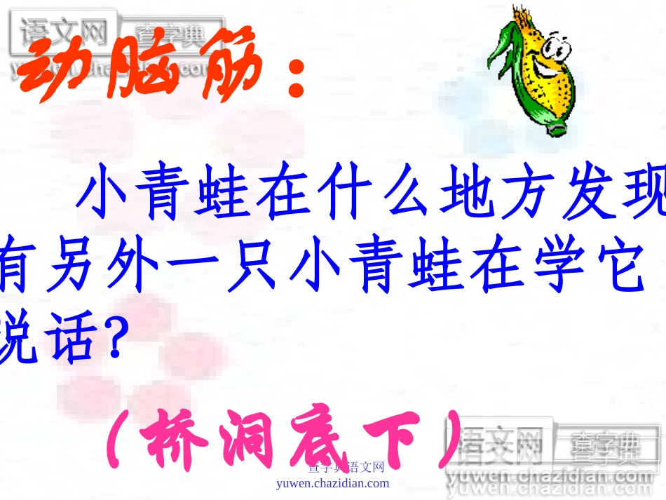 小学二年级《回声》_第3页