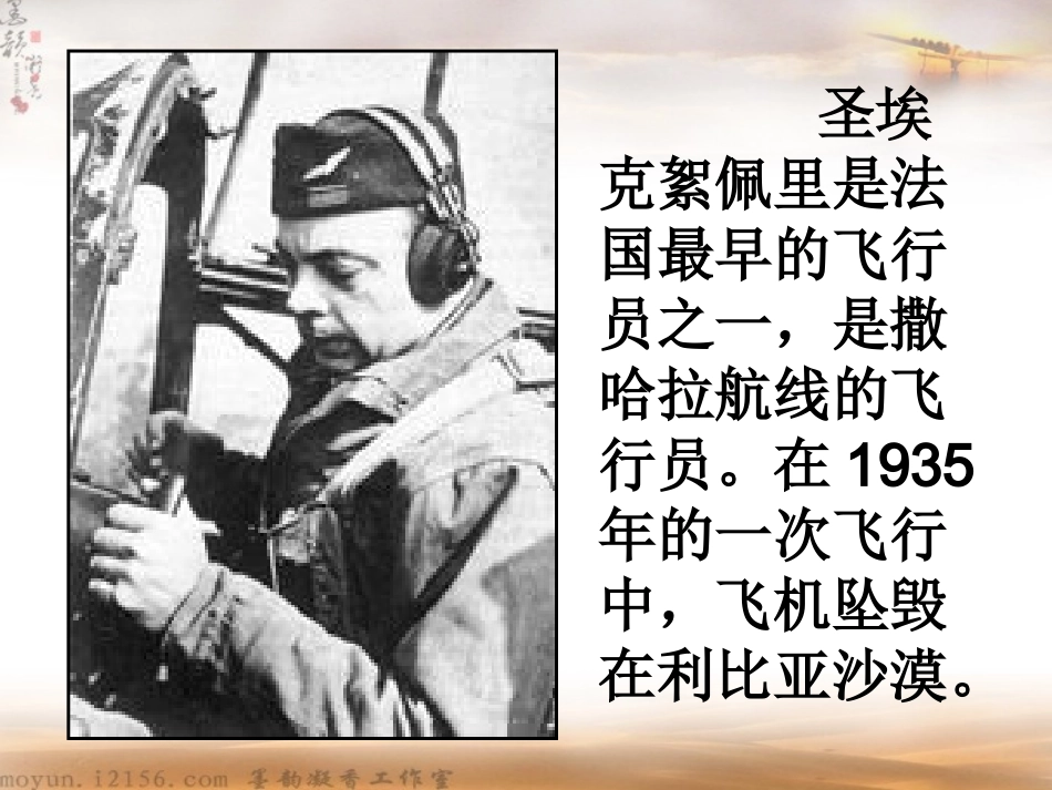 《在沙漠中心》课件01_第3页