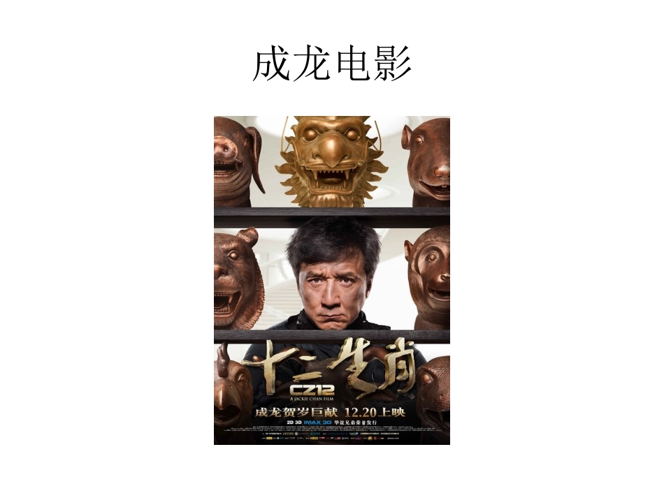 圆明园12生肖的故事_第2页