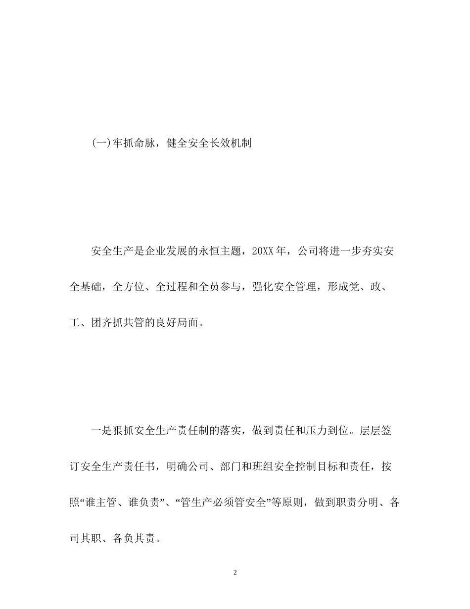 电厂安全工作计划2_第2页