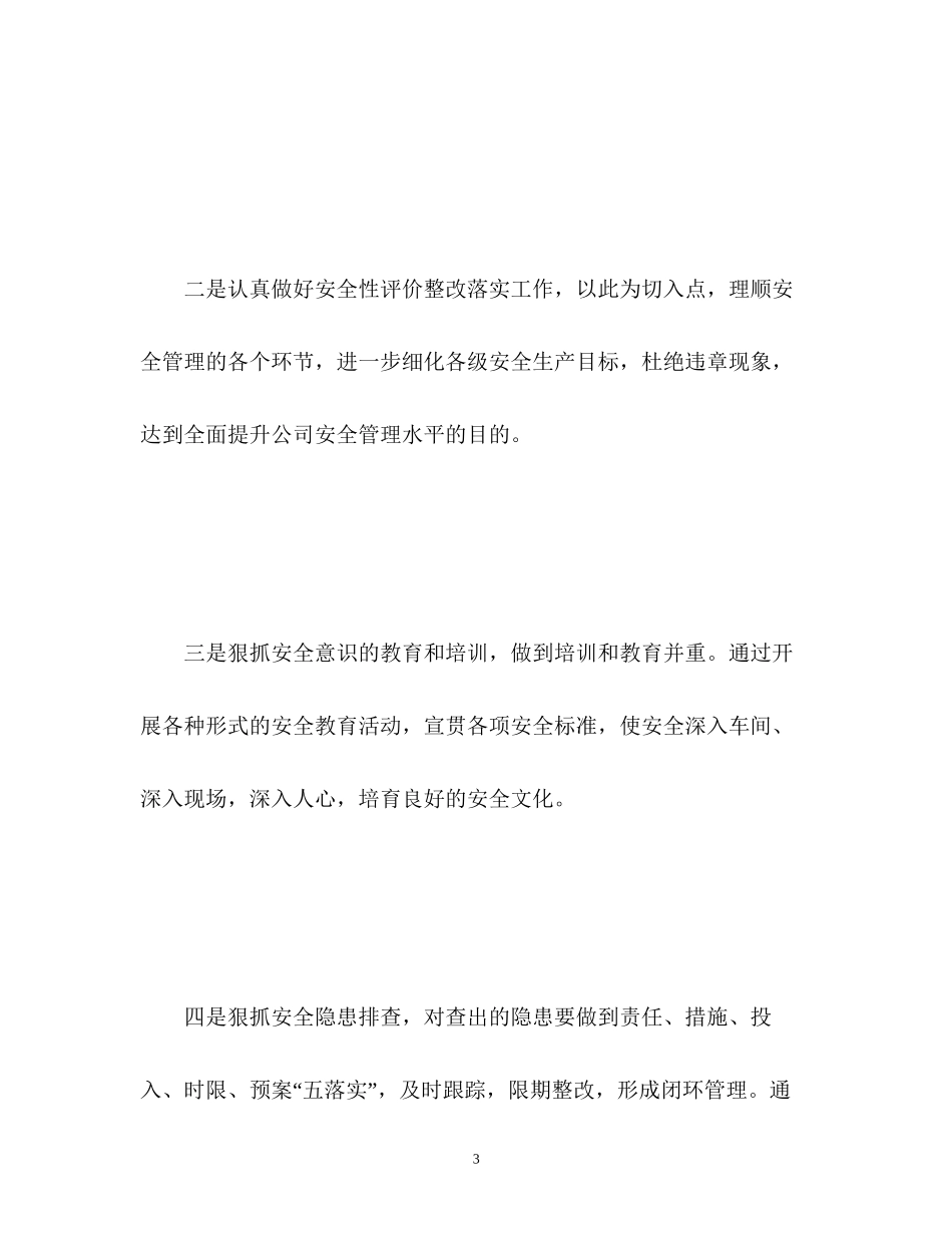 电厂安全工作计划2_第3页