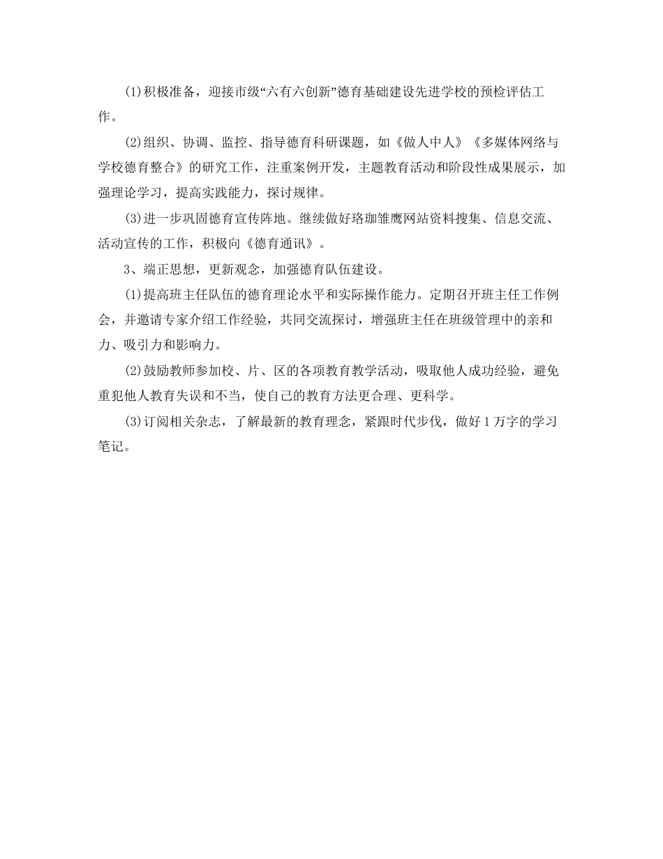 小学少先队德育工作计划范文_第2页