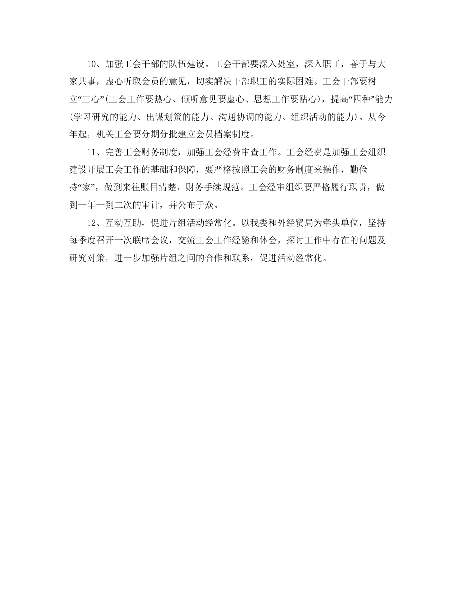 机关工会工作计划结尾2_第3页