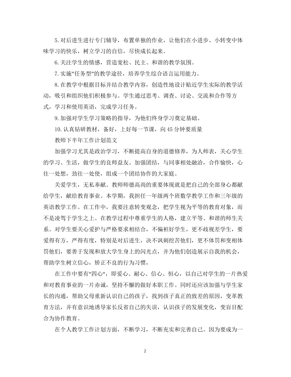 初中英语教师下半年工作计划_第2页