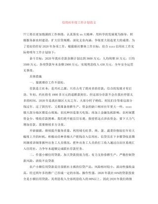 信用社年度工作计划范文
