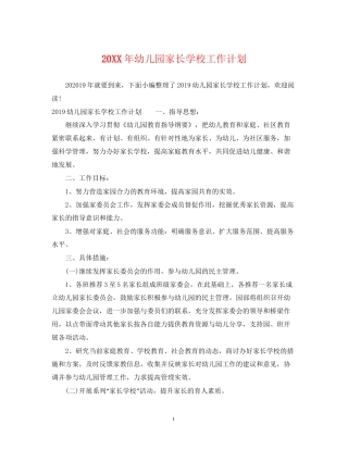 幼儿园家长学校工作计划3