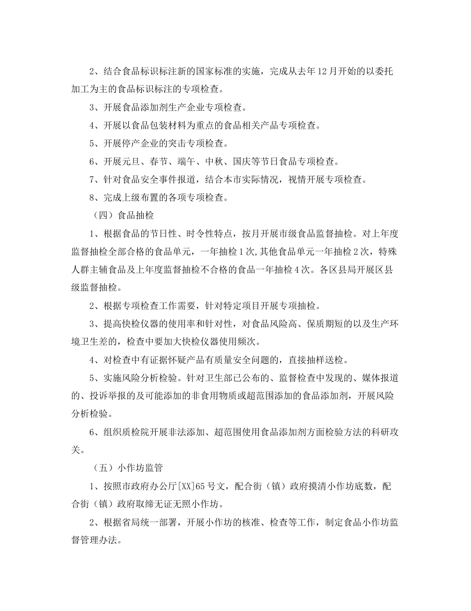 县质监局年食品安全工作计划报告_第2页