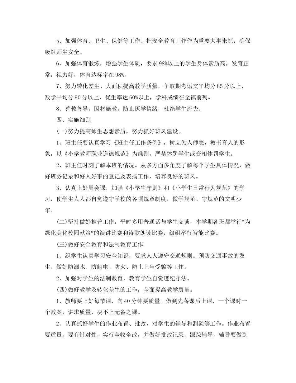 小学四年级新学期工作计划_第2页
