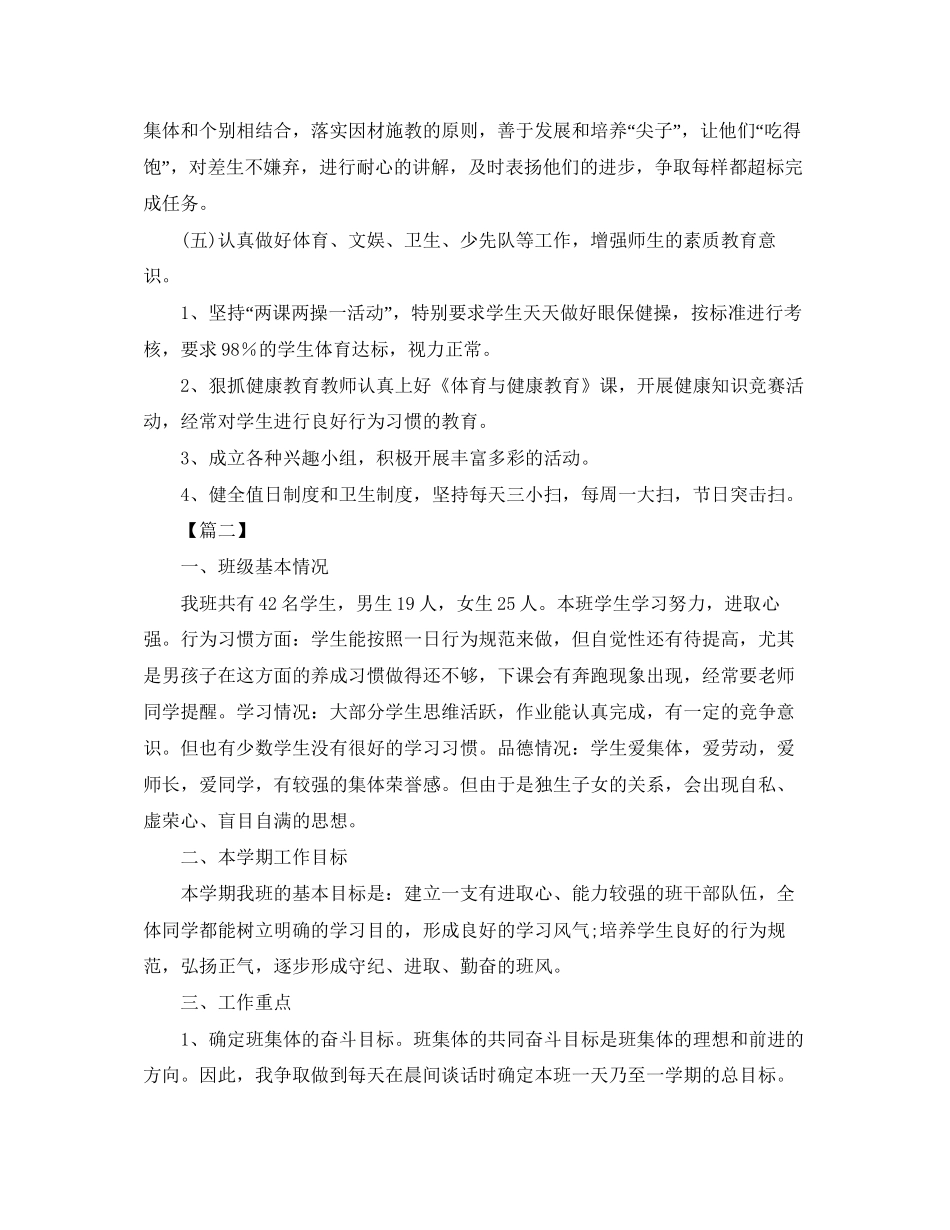 小学四年级新学期工作计划_第3页