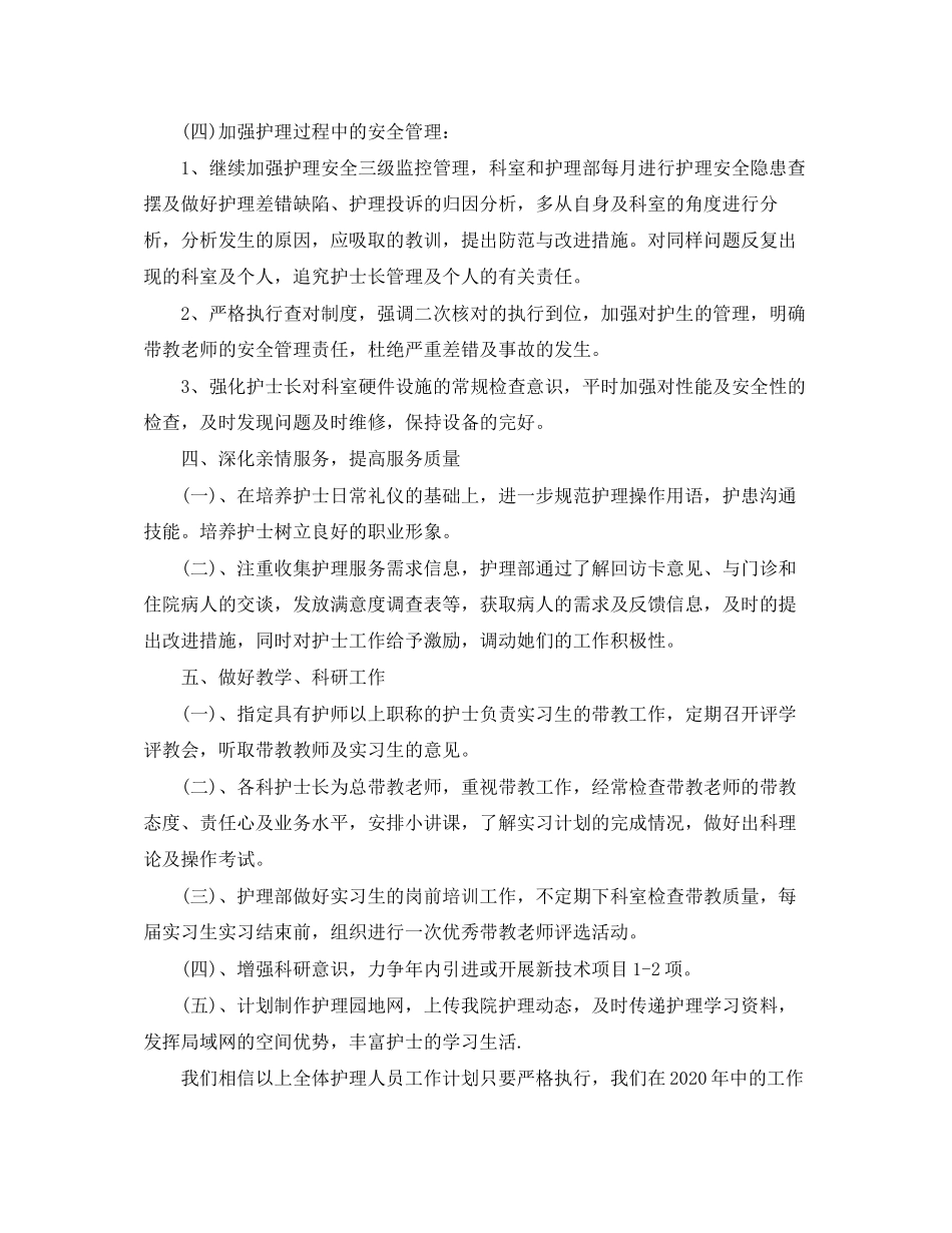 护士长工作计划范文推荐_第3页
