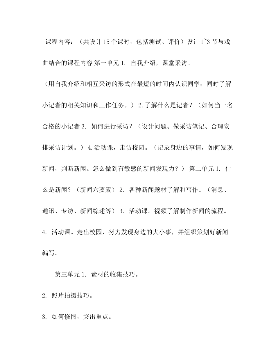 校本课程实施学期计划_第2页