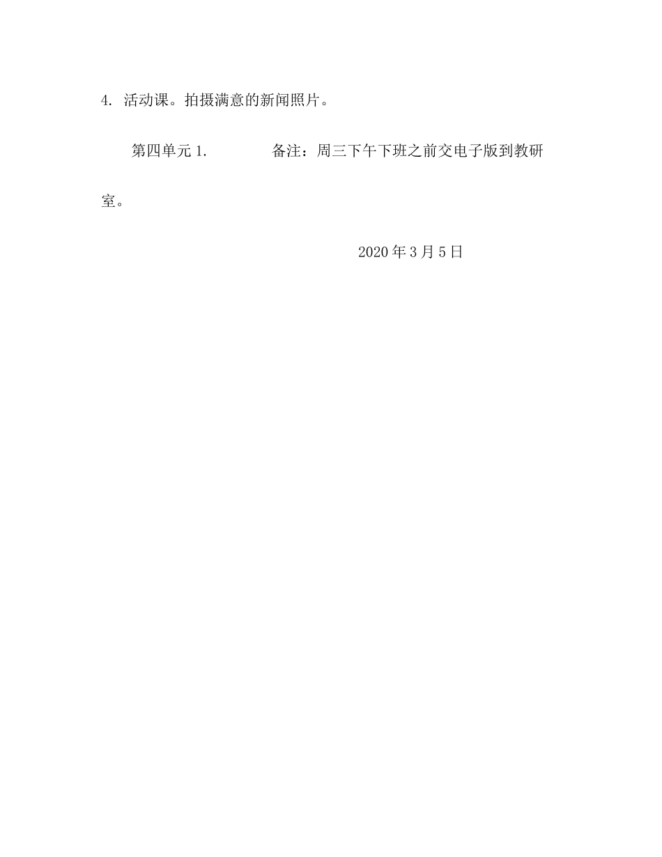 校本课程实施学期计划_第3页