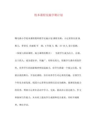 校本课程实施学期计划