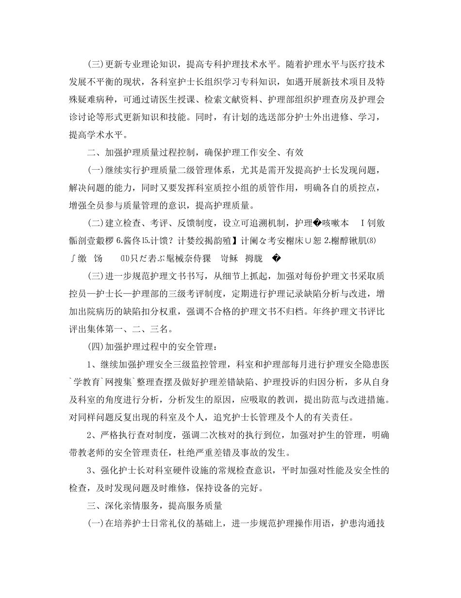 2020年护理工作计划结尾_第2页